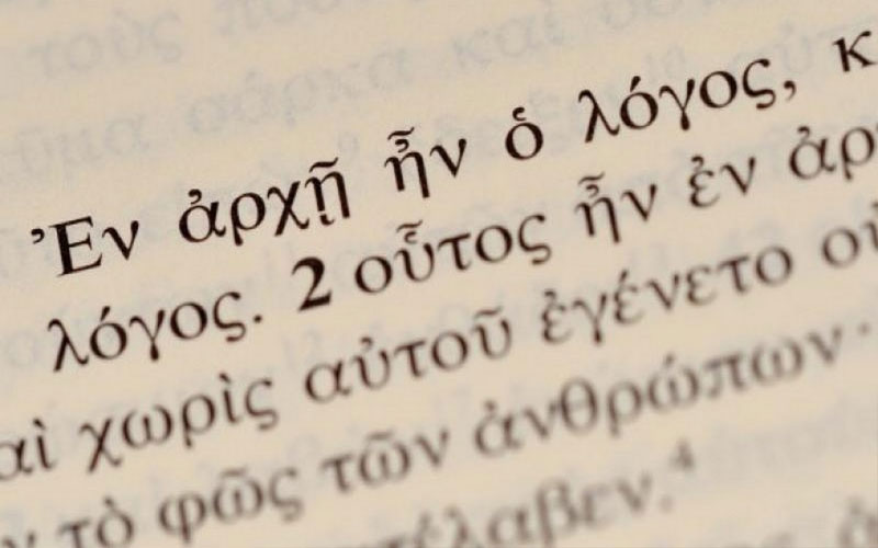 Παγκόσμια ημέρα Ελληνικής γλώσσας, η γέφυρα του παρελθόντος με το μέλλον