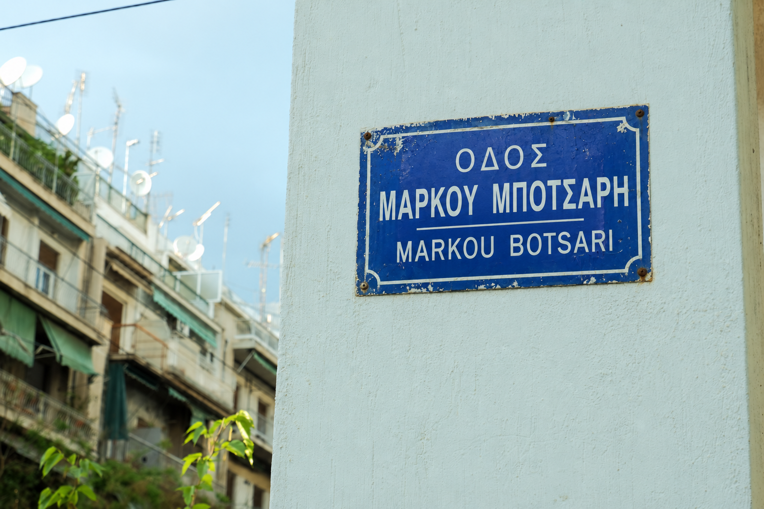 Από τον Μάρκο Μπότσαρη στον Μαζωνάκη; Όταν η Ιστορία υποχωρεί μπροστά στην επικαιρότητα