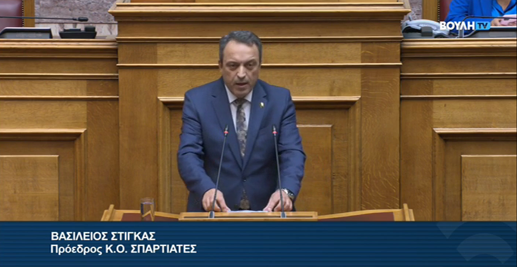 Ομιλία του Προέδρου των «ΣΠΑΡΤΙΑΤΩΝ», Βασίλειου Στίγκα, στην Ολομέλεια για τη σύσταση Εξεταστικής Επιτροπής για την τραγωδία των Τεμπών
